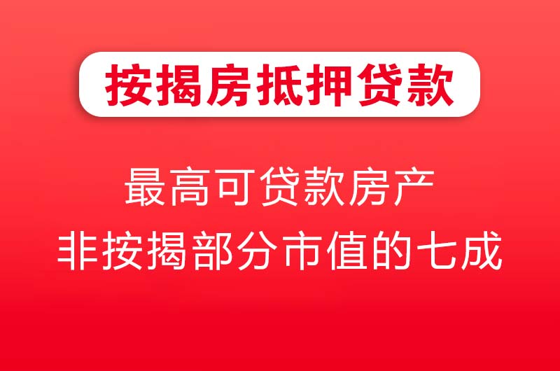 资兴按揭房抵押贷款